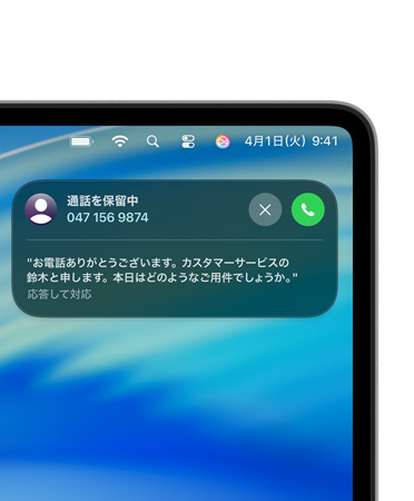 Macの画面右隅に、保留アシストのライブアクティビティが表示されている。ユーザーがカスタマーサービスのオペレーターにつながるまで保留になっていることを示している