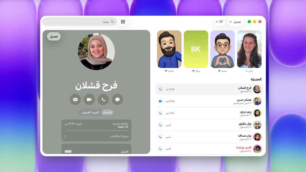 صورة لتطبيق الهاتف على MacBook Neo مع جهات اتصال مختلفة وقائمة بالمكالمات الحديثة، تعرض إحدى المكالمات الي تم إبرازها معلومات عن جهة الاتصال المرتبطة بها