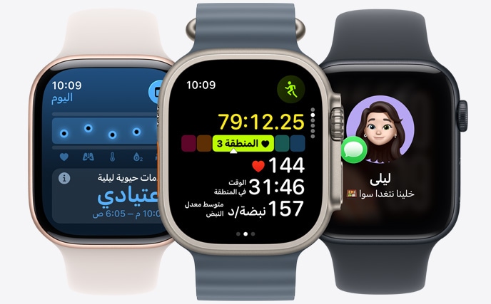 صورة لثلاثة موديلات من Apple&nbsp;Watch، الساعة في الوسط باللون الطبيعي مع حزام أسود، وتعرض واجهة الساعة تمرين ركض قيد التشغيل مع إحصائيات معدل نبض القلب، والساعة على اليمين باللون الأسود اللامع مع حزام بلون زمرّدي أزرق، وتعرض واجهة الساعة العلامات الحيوية، والساعة على اليسار بلون ضوء النجوم مع حزام بلون مندرين، وتعرض واجهة الساعة جنموجي