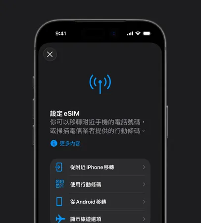 iPhone 17 Pro 機身正面，展示使用設定行動網路功能，以 eSIM 輕鬆移轉電話號碼