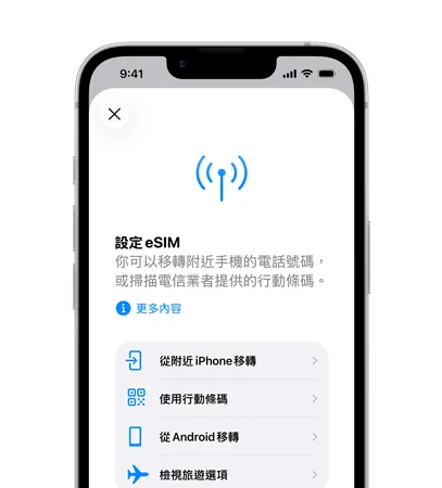iPhone 17e 機身正面，展示設定 eSIM 功能，以從移轉附近手機的電話電話號碼或掃描行動條碼
